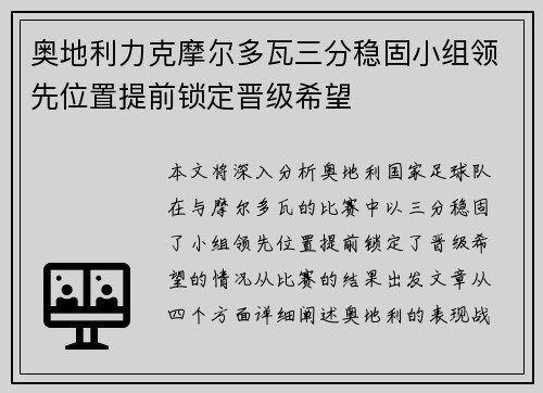 奥地利力克摩尔多瓦三分稳固小组领先位置提前锁定晋级希望