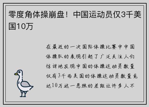 零度角体操崩盘！中国运动员仅3千美国10万