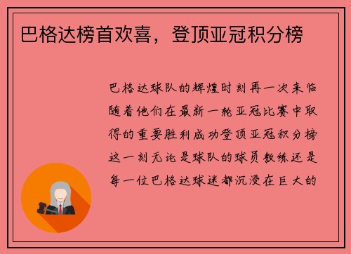 巴格达榜首欢喜，登顶亚冠积分榜