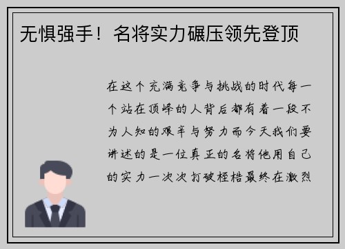 无惧强手！名将实力碾压领先登顶