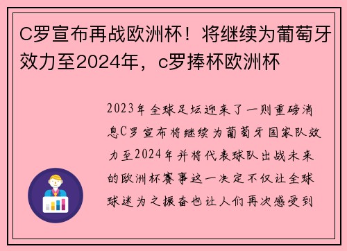 C罗宣布再战欧洲杯！将继续为葡萄牙效力至2024年，c罗捧杯欧洲杯