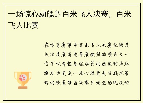 一场惊心动魄的百米飞人决赛，百米飞人比赛