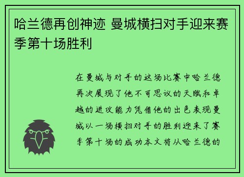 哈兰德再创神迹 曼城横扫对手迎来赛季第十场胜利