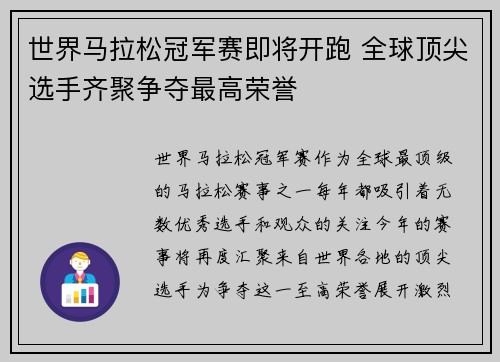 世界马拉松冠军赛即将开跑 全球顶尖选手齐聚争夺最高荣誉