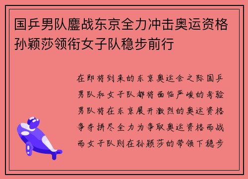 国乒男队鏖战东京全力冲击奥运资格孙颖莎领衔女子队稳步前行