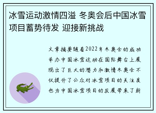 冰雪运动激情四溢 冬奥会后中国冰雪项目蓄势待发 迎接新挑战