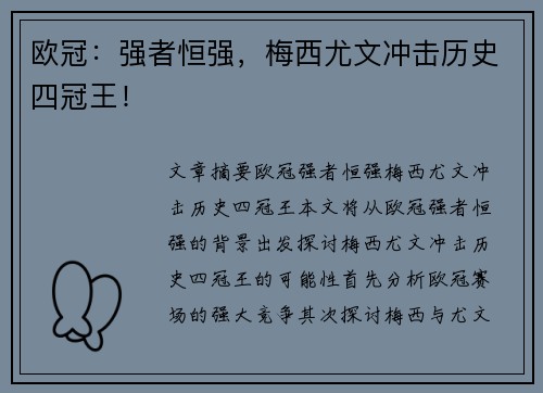 欧冠：强者恒强，梅西尤文冲击历史四冠王！