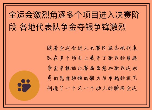 全运会激烈角逐多个项目进入决赛阶段 各地代表队争金夺银争锋激烈