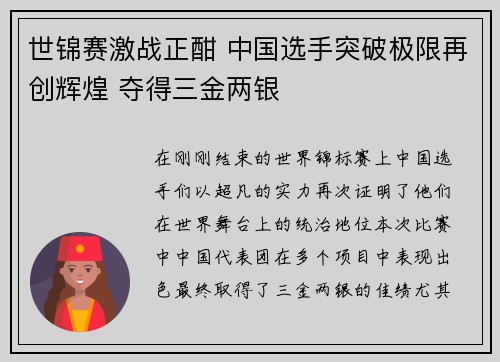 世锦赛激战正酣 中国选手突破极限再创辉煌 夺得三金两银