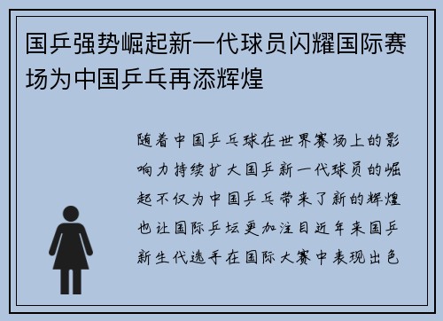 国乒强势崛起新一代球员闪耀国际赛场为中国乒乓再添辉煌