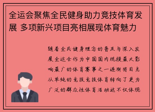 全运会聚焦全民健身助力竞技体育发展 多项新兴项目亮相展现体育魅力