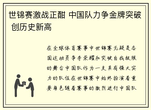 世锦赛激战正酣 中国队力争金牌突破 创历史新高