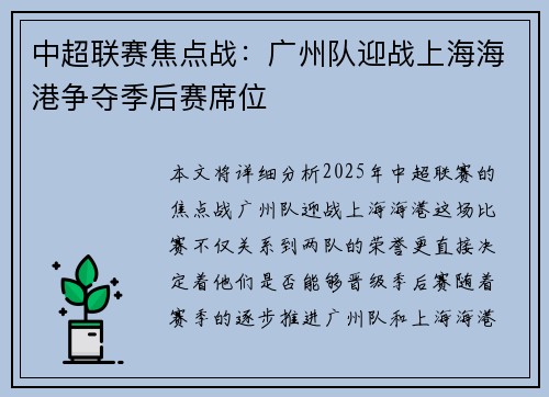中超联赛焦点战：广州队迎战上海海港争夺季后赛席位