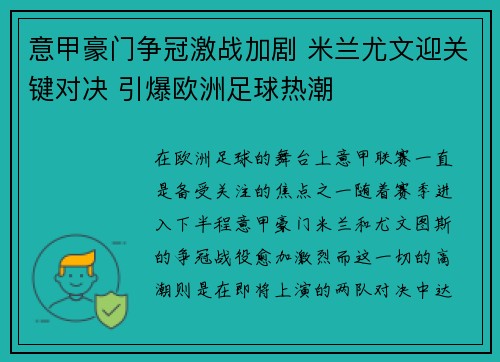 意甲豪门争冠激战加剧 米兰尤文迎关键对决 引爆欧洲足球热潮