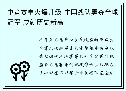 电竞赛事火爆升级 中国战队勇夺全球冠军 成就历史新高