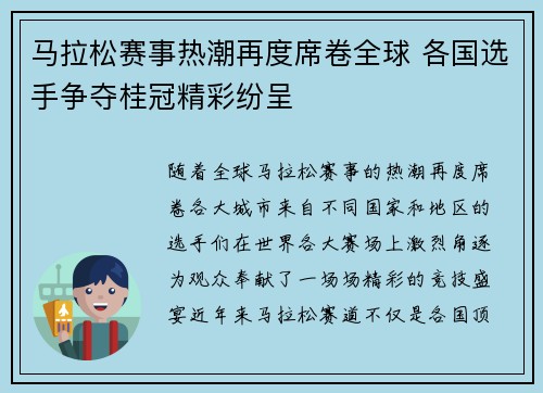 马拉松赛事热潮再度席卷全球 各国选手争夺桂冠精彩纷呈