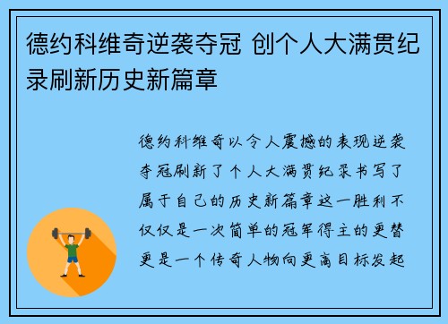 德约科维奇逆袭夺冠 创个人大满贯纪录刷新历史新篇章