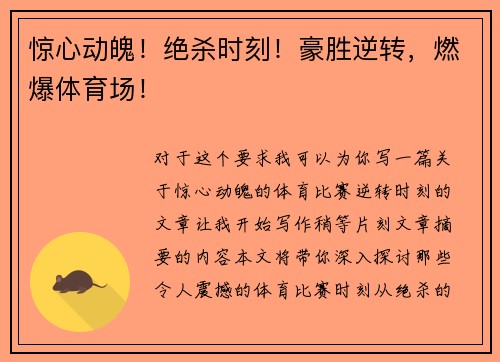 惊心动魄！绝杀时刻！豪胜逆转，燃爆体育场！