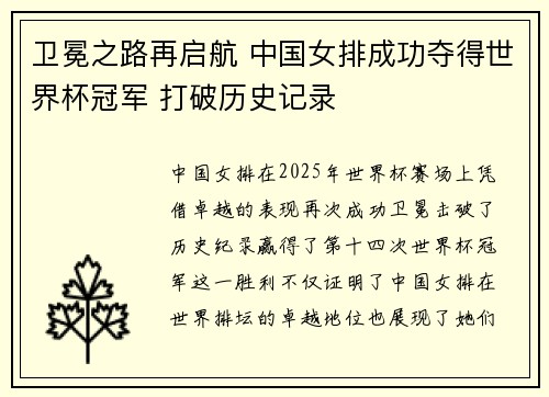卫冕之路再启航 中国女排成功夺得世界杯冠军 打破历史记录