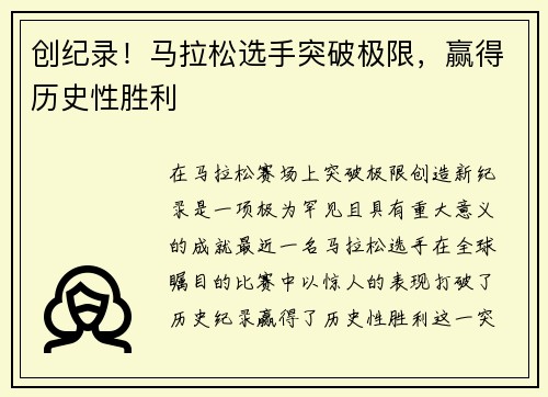 创纪录！马拉松选手突破极限，赢得历史性胜利