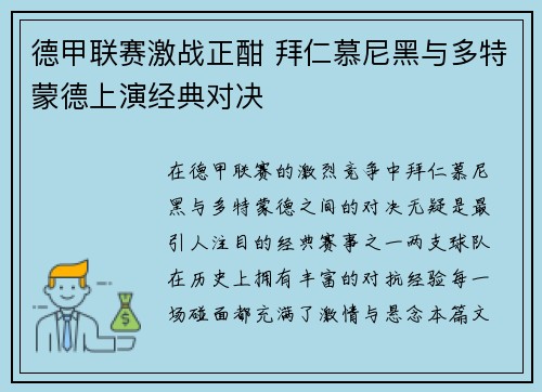 德甲联赛激战正酣 拜仁慕尼黑与多特蒙德上演经典对决