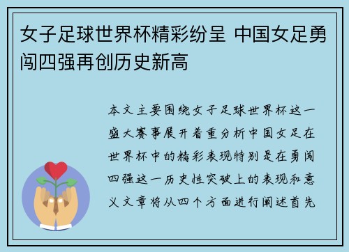 女子足球世界杯精彩纷呈 中国女足勇闯四强再创历史新高