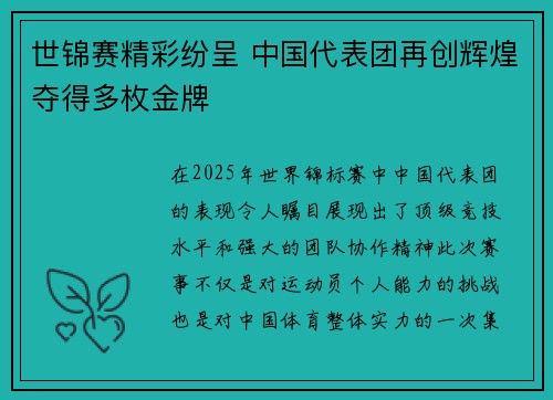 世锦赛精彩纷呈 中国代表团再创辉煌夺得多枚金牌