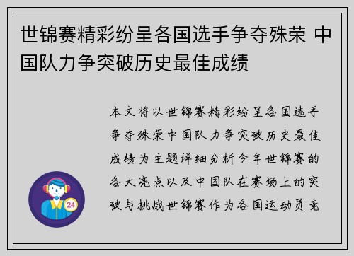 世锦赛精彩纷呈各国选手争夺殊荣 中国队力争突破历史最佳成绩