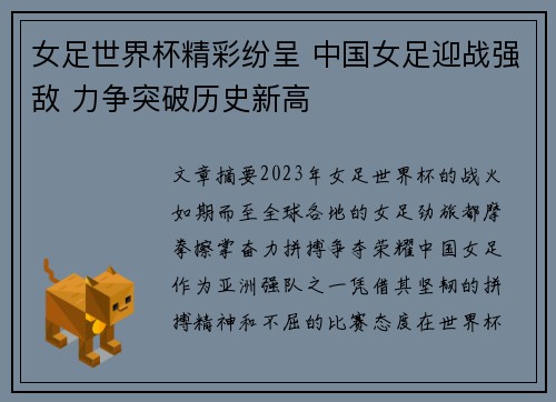 女足世界杯精彩纷呈 中国女足迎战强敌 力争突破历史新高