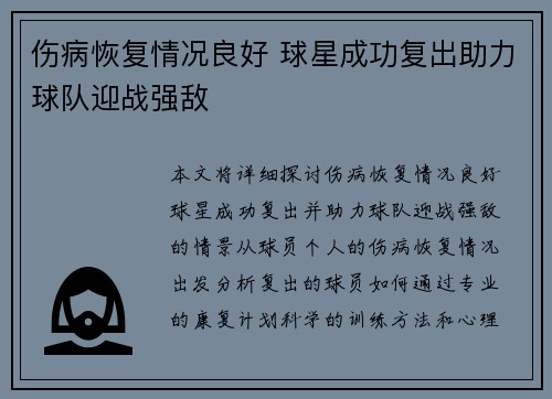 伤病恢复情况良好 球星成功复出助力球队迎战强敌