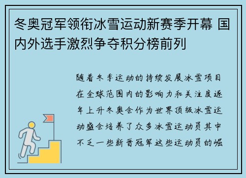 冬奥冠军领衔冰雪运动新赛季开幕 国内外选手激烈争夺积分榜前列