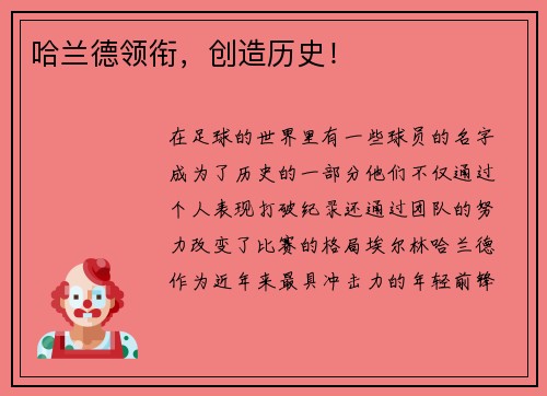 哈兰德领衔，创造历史！