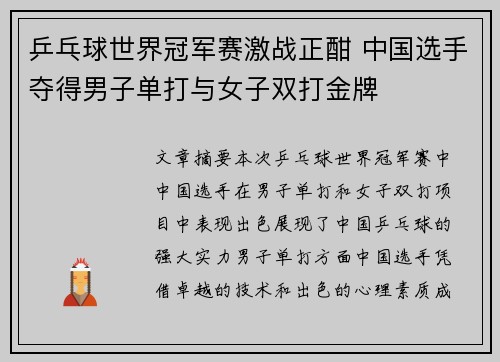 乒乓球世界冠军赛激战正酣 中国选手夺得男子单打与女子双打金牌