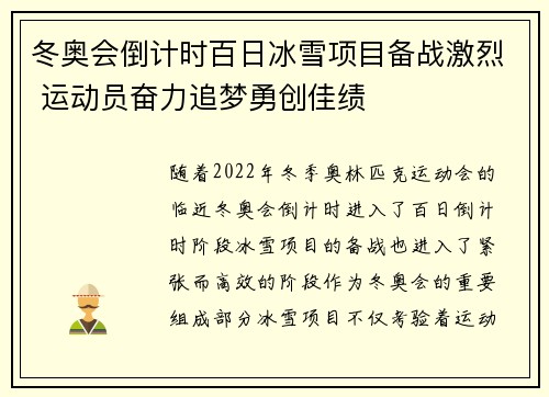 冬奥会倒计时百日冰雪项目备战激烈 运动员奋力追梦勇创佳绩