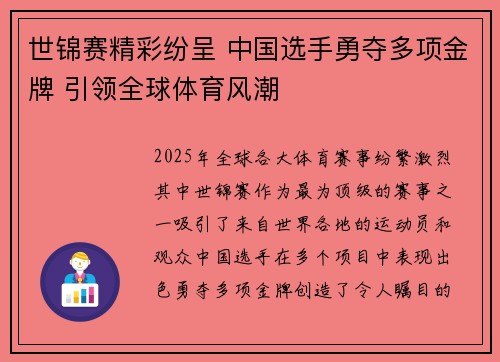 世锦赛精彩纷呈 中国选手勇夺多项金牌 引领全球体育风潮