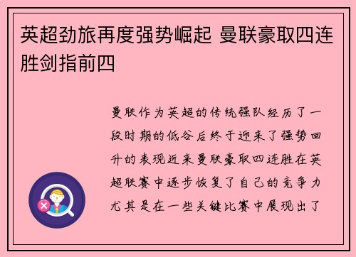 英超劲旅再度强势崛起 曼联豪取四连胜剑指前四