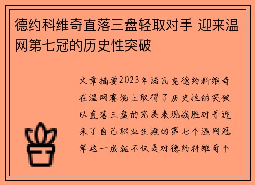 德约科维奇直落三盘轻取对手 迎来温网第七冠的历史性突破