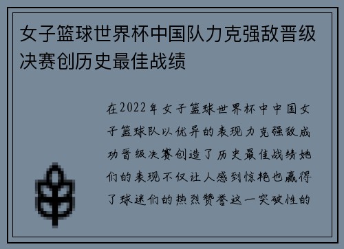 女子篮球世界杯中国队力克强敌晋级决赛创历史最佳战绩