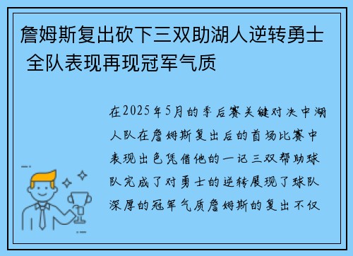 詹姆斯复出砍下三双助湖人逆转勇士 全队表现再现冠军气质
