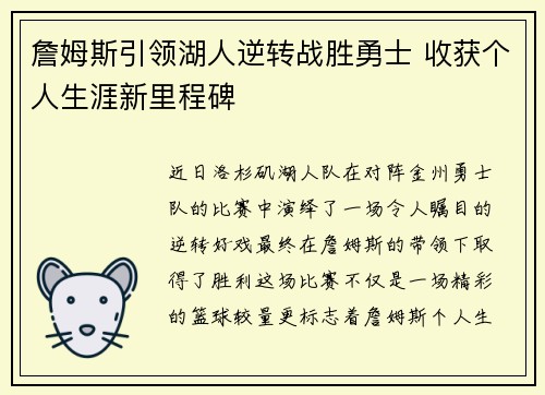 詹姆斯引领湖人逆转战胜勇士 收获个人生涯新里程碑