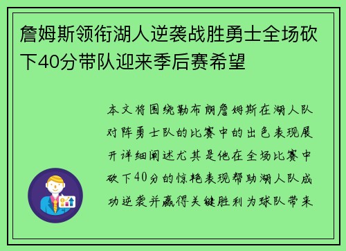 詹姆斯领衔湖人逆袭战胜勇士全场砍下40分带队迎来季后赛希望