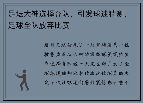 足坛大神选择弃队，引发球迷猜测，足球全队放弃比赛