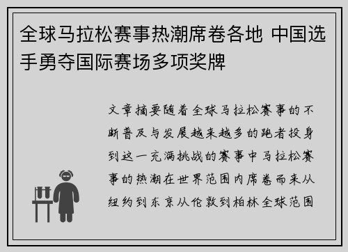 全球马拉松赛事热潮席卷各地 中国选手勇夺国际赛场多项奖牌