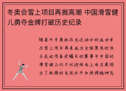 冬奥会雪上项目再掀高潮 中国滑雪健儿勇夺金牌打破历史纪录