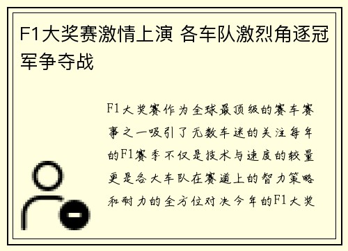 F1大奖赛激情上演 各车队激烈角逐冠军争夺战