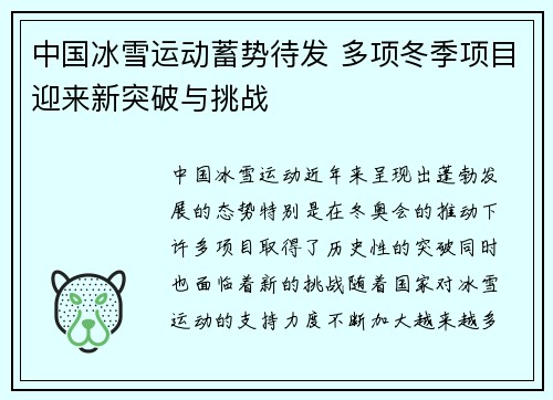中国冰雪运动蓄势待发 多项冬季项目迎来新突破与挑战