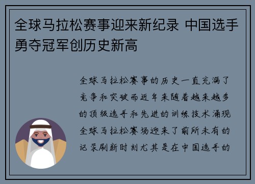全球马拉松赛事迎来新纪录 中国选手勇夺冠军创历史新高