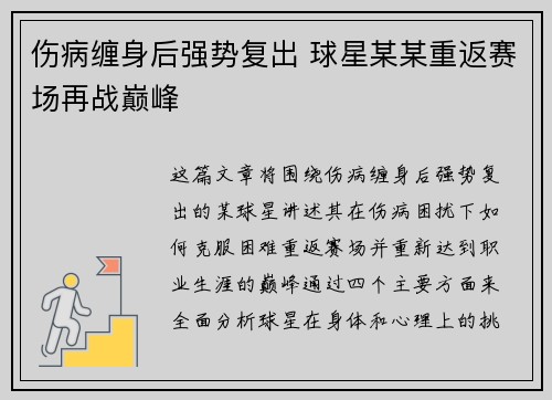 伤病缠身后强势复出 球星某某重返赛场再战巅峰