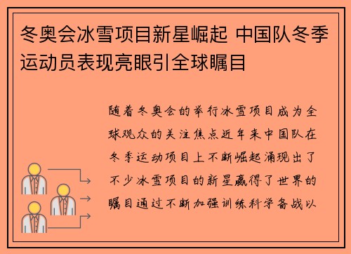 冬奥会冰雪项目新星崛起 中国队冬季运动员表现亮眼引全球瞩目