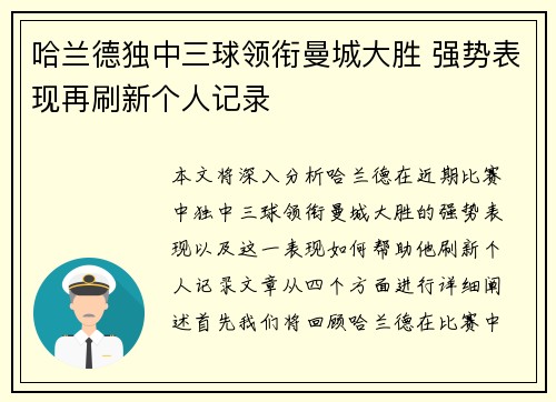 哈兰德独中三球领衔曼城大胜 强势表现再刷新个人记录